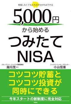 5000円から始めるつみたてNISA