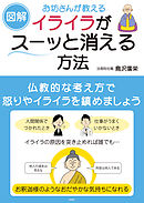 悩みが消えるお坊さんの言葉 羽鳥裕明 漫画 無料試し読みなら 電子書籍ストア ブックライブ