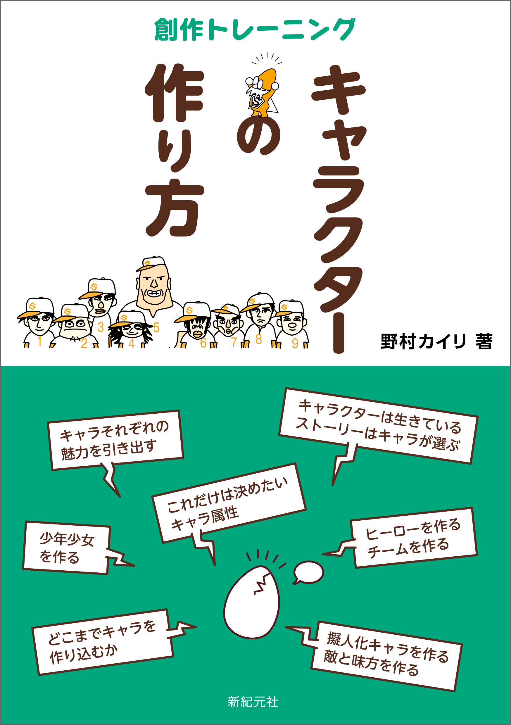 キャラクターの作り方 漫画 無料試し読みなら 電子書籍ストア ブックライブ