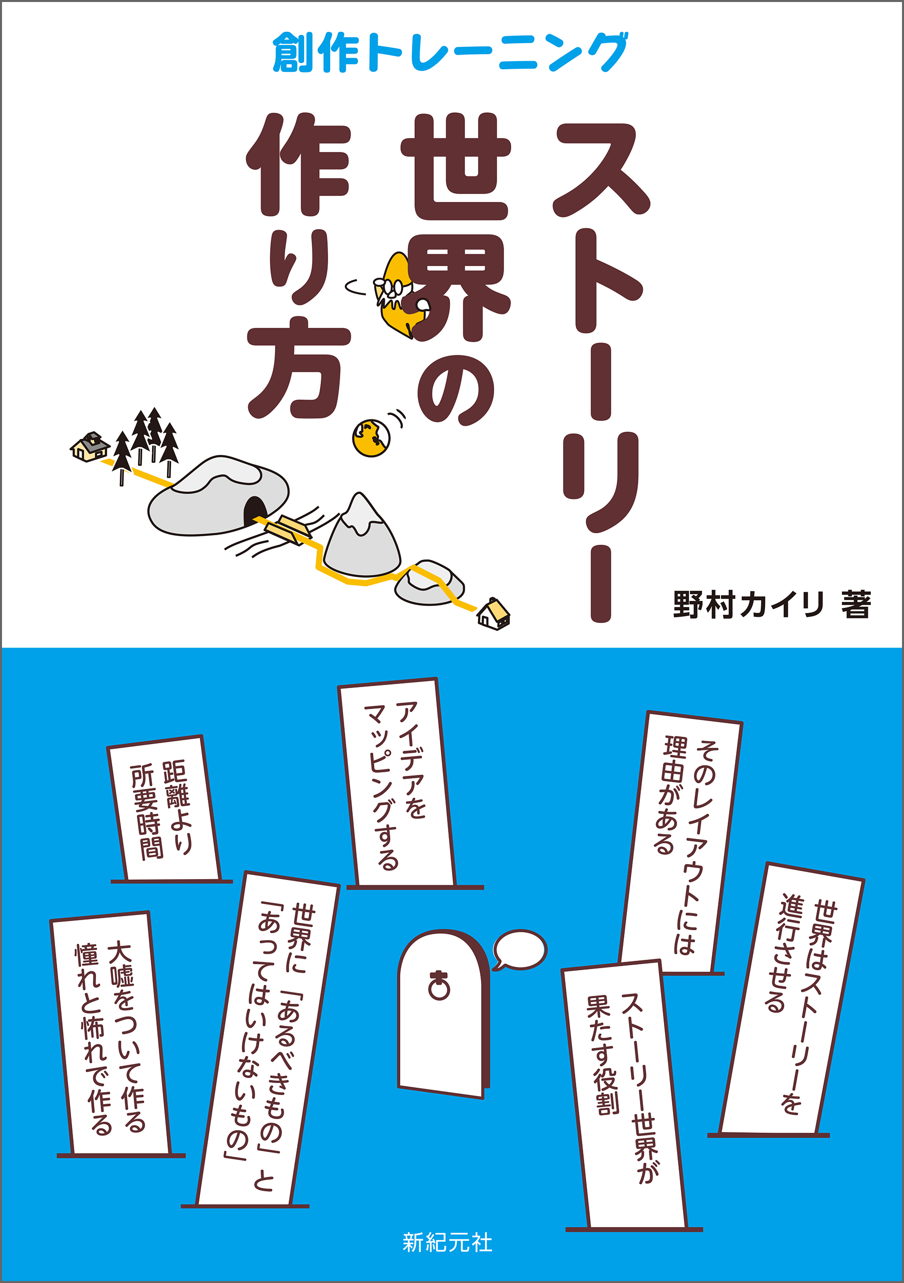 ストーリー世界の作り方 漫画 無料試し読みなら 電子書籍ストア ブックライブ