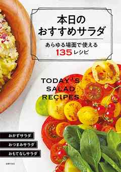 本日のおすすめサラダ