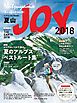 ワンダーフォーゲル 7月号増刊　夏山ＪＯＹ2018