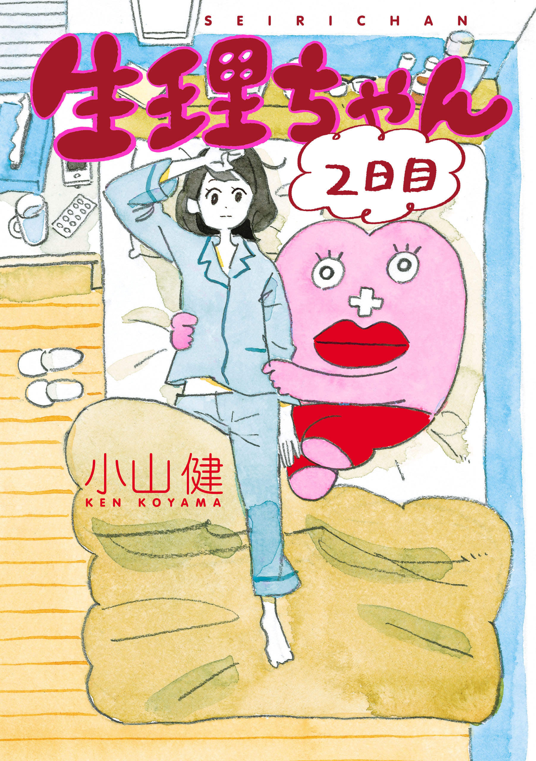 生理ちゃん ２日目 漫画 無料試し読みなら 電子書籍ストア ブックライブ