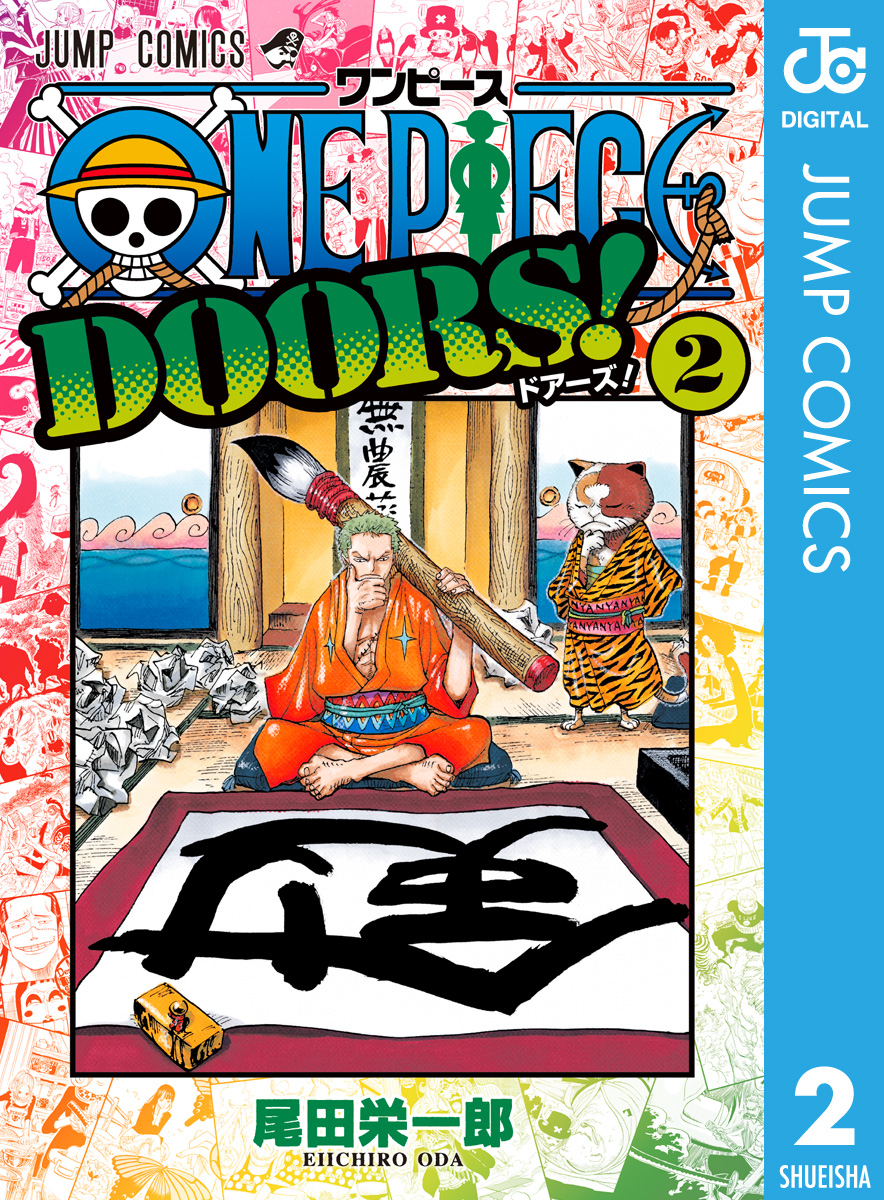 One Piece Doors 2 漫画 無料試し読みなら 電子書籍ストア ブックライブ