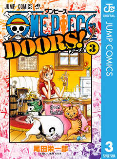 One Piece Doors 3 最新刊 漫画 無料試し読みなら 電子書籍ストア Booklive