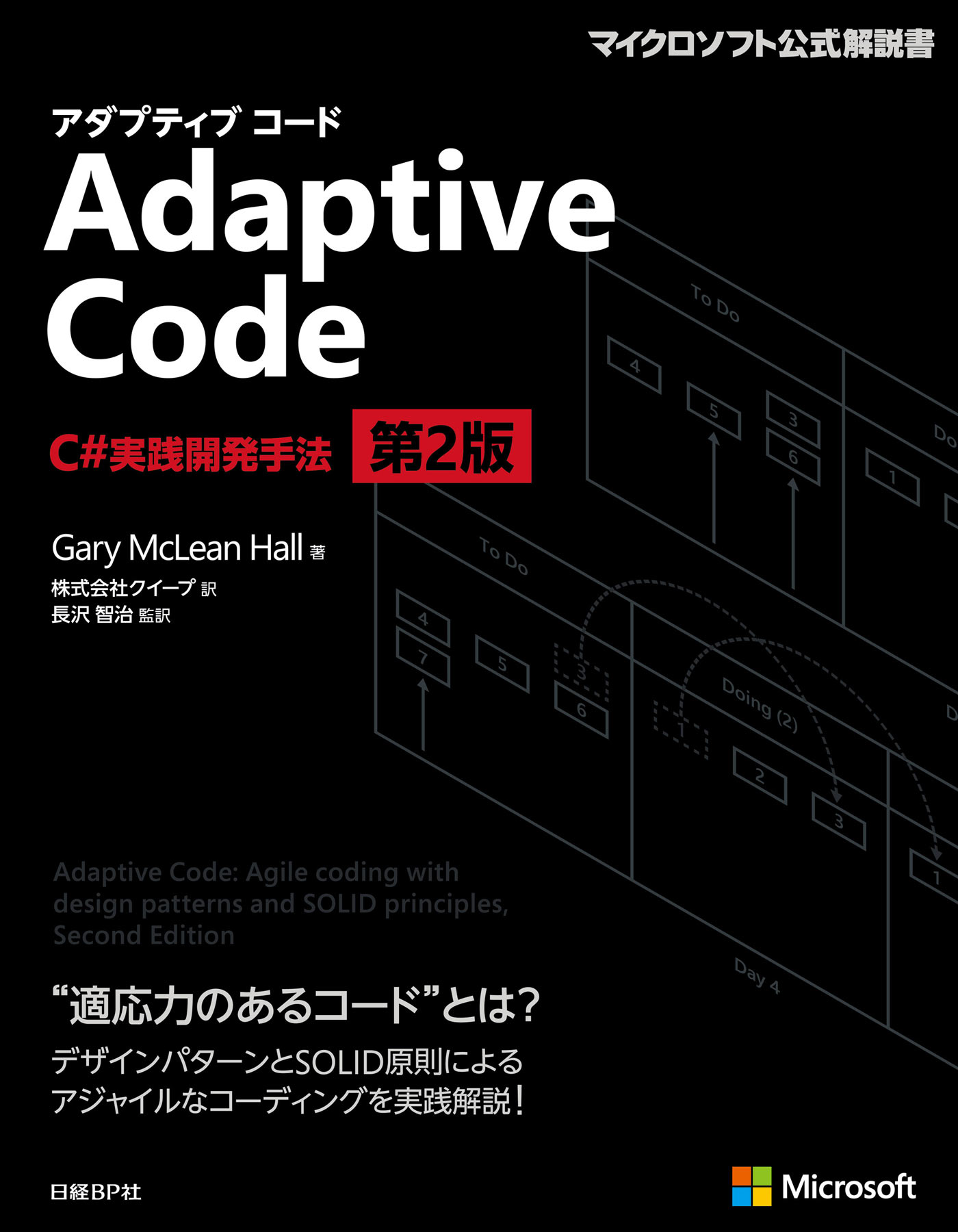 コードコンプリート : 完全なプログラミングを目指して