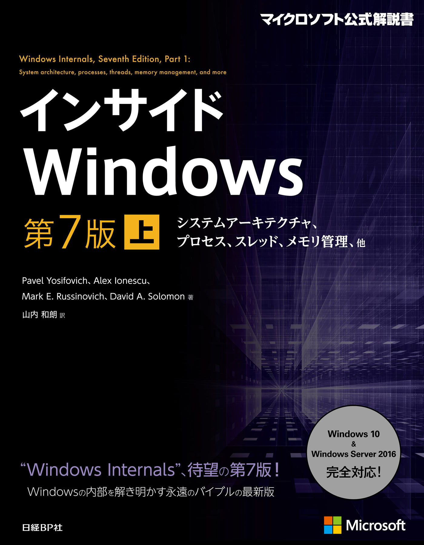 インサイドwindows 第7版 上 漫画 無料試し読みなら 電子書籍ストア ブックライブ