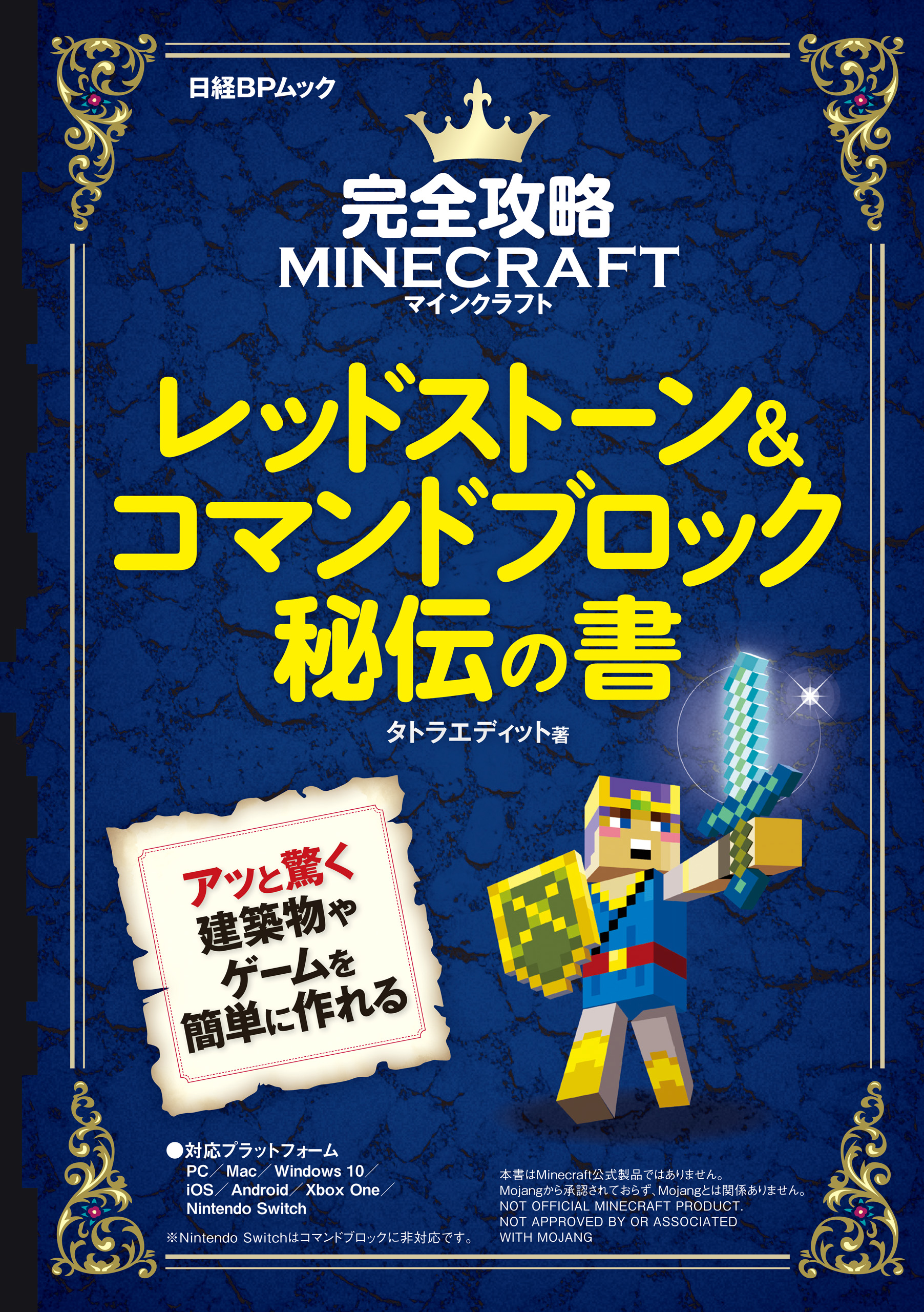 完全攻略マインクラフト レッドストーン コマンドブロック秘伝の書 日経ソフトウエア 漫画 無料試し読みなら 電子書籍ストア ブックライブ