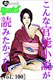こんな官能小説が読みたかった！vol.100