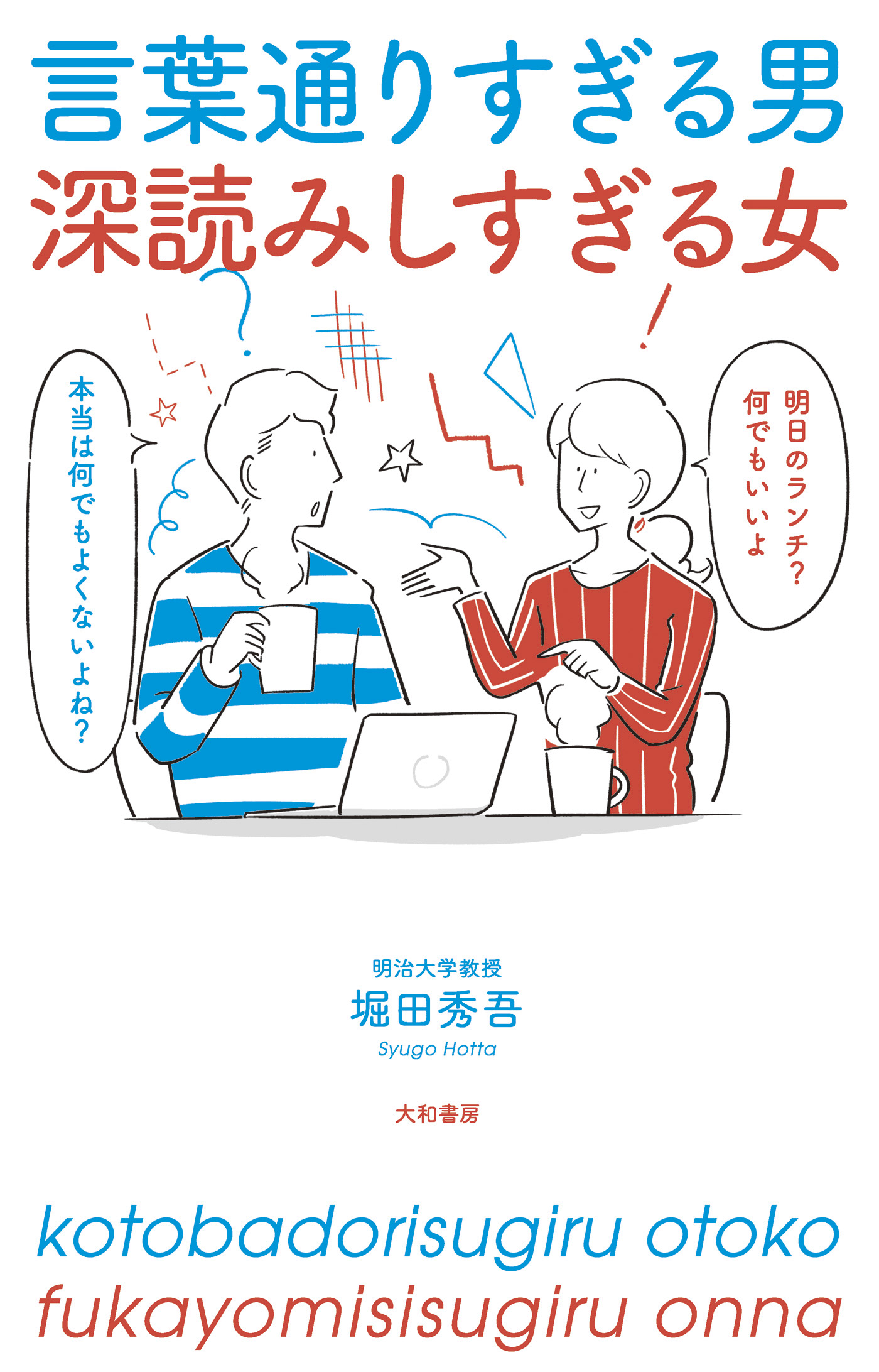 言葉通りすぎる男 深読みしすぎる女 漫画 無料試し読みなら 電子書籍ストア ブックライブ