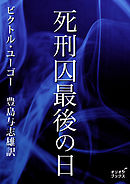 死刑囚の最後の瞬間 漫画 無料試し読みなら 電子書籍ストア ブックライブ