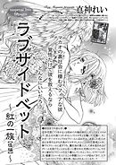 ラブサイドベット～紅の一族～ 【短編】後編