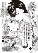 意地悪に、隠して、暴いて…淫らに抱いて。 【短編】＃2