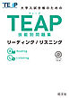 TEAP技能別問題集リーディング/リスニング（音声ＤＬ付）