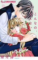 こんなの、しらない 22