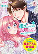 誰かこの状況を説明してください！ ～契約から始まるウェディング～ 11（アリアンローズコミックス）