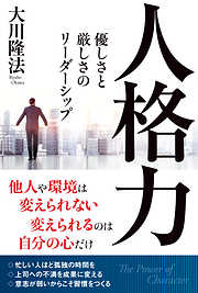 ミラクル受験への道 「志望校合格」必勝バイブル - 大川隆法 - 漫画