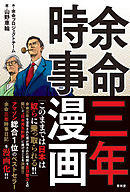 余命三年時事日記2 最新刊 漫画 無料試し読みなら 電子書籍ストア ブックライブ