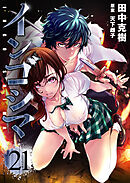 インゴシマ (21)