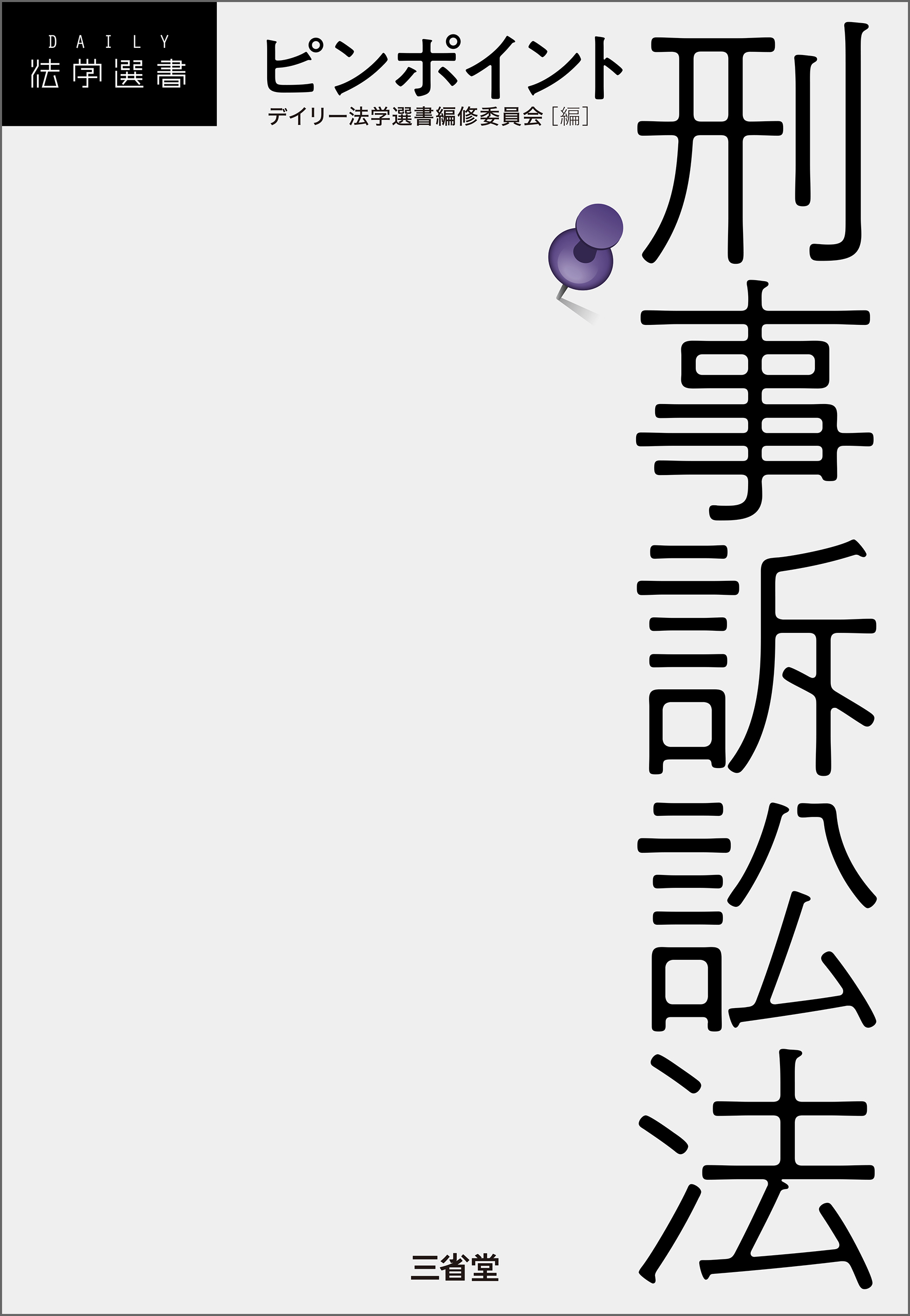 完全講義民事裁判実務予備試験受験生向け基礎編 - ビジネス・経済