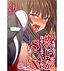 いつも僕を守ってくれる幼なじみが僕をいじめていた奴とS○Xしまくっていた件5