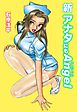 新・アナタにもAngel