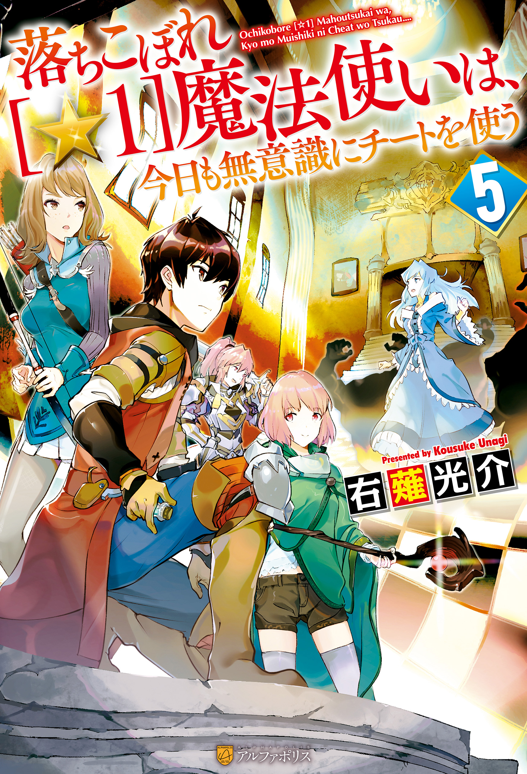 落ちこぼれ １ 魔法使いは 今日も無意識にチートを使う ５ 漫画 無料試し読みなら 電子書籍ストア ブックライブ