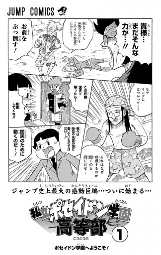 私立ポセイドン学園高等部 1 大江慎一郎 漫画 無料試し読みなら 電子書籍ストア ブックライブ