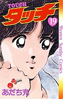 タッチ 完全復刻版 ２６（最新刊） - あだち充 - 漫画・ラノベ（小説 