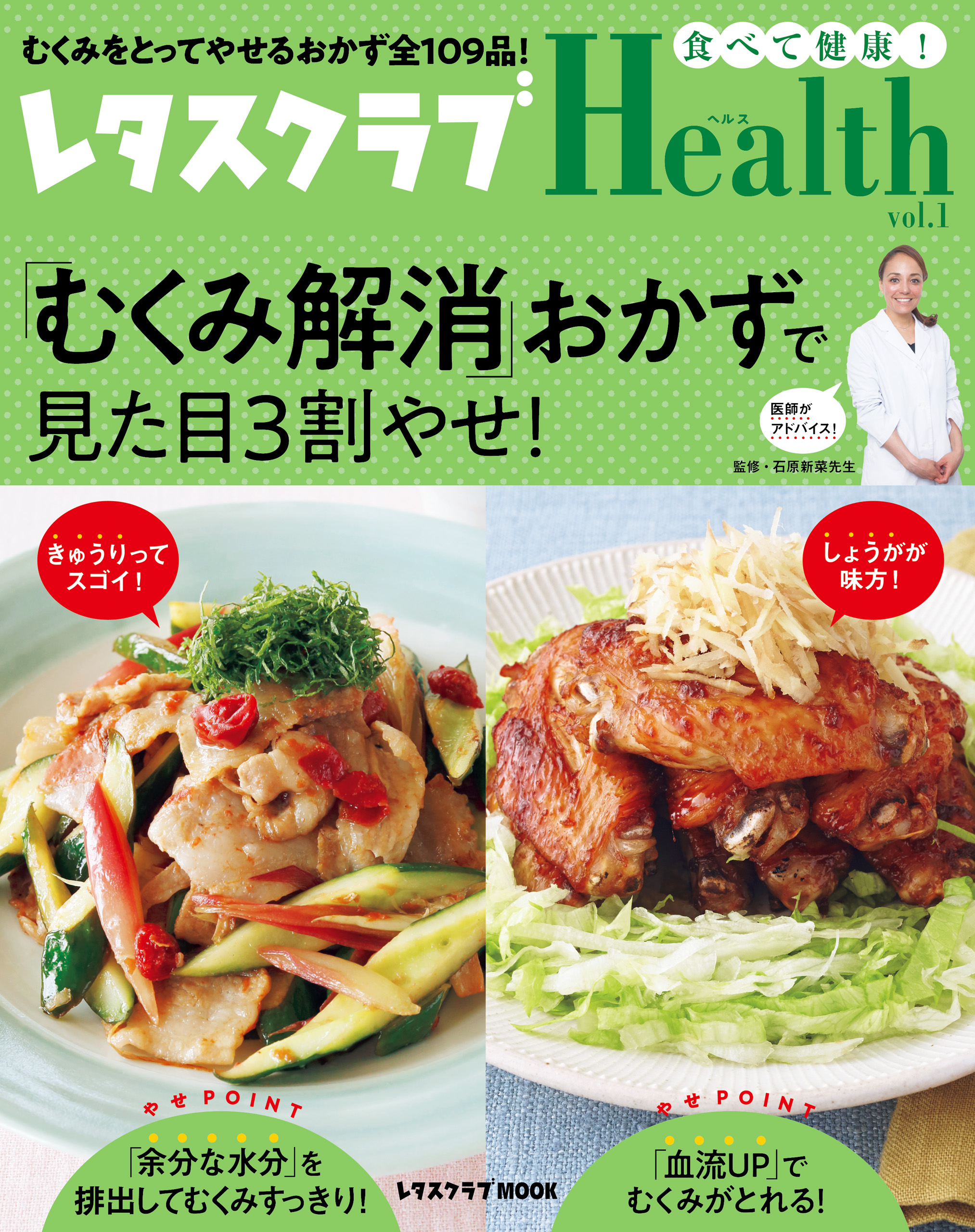 レタスクラブHealth vol.1 「むくみ解消」おかずで見た目３割やせ！ - レタスクラブ編集部/石原新菜 -  ビジネス・実用書・無料試し読みなら、電子書籍・コミックストア ブックライブ