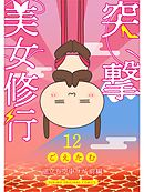 突撃！美女修行 逆立ち空中ヨガ 前編