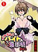 イケないバイトの裏の裏事情【分冊版】1