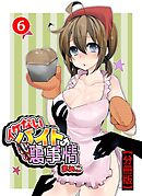 イケないバイトの裏の裏事情【分冊版】6