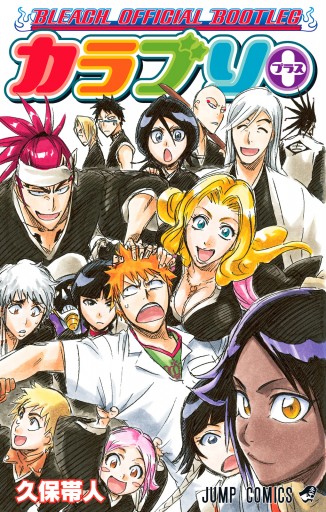 BLEACH 3.7.14〜17.19〜74巻.カラブリ➕