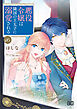 悪役令嬢は隣国の王太子に溺愛される 16