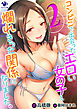 コンビニで出会ったエロい女の子と爛れきった関係になりました。(2)