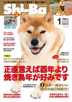 Shi-Ba 2017年1月号　Vol.92