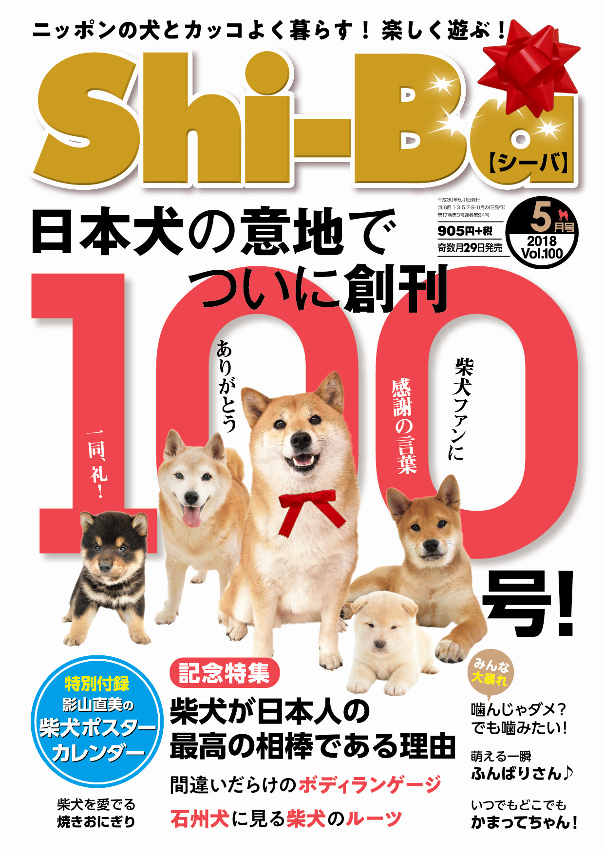 Shi-Ba 2018年5月号 Vol.100 - Shi-Ba編集部 - 漫画・ラノベ（小説