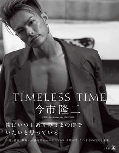 TIMELESS TIME 通常版