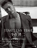 TIMELESS TIME 通常版