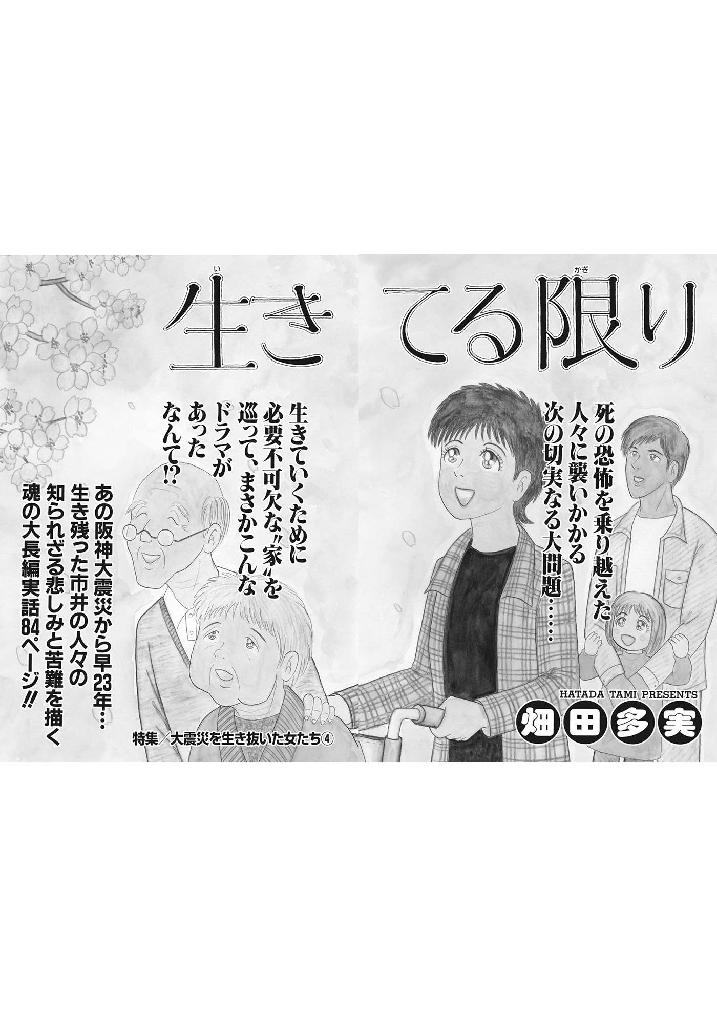 本当にあった主婦の泣ける話 生きてる限り 畑田多実 漫画 無料試し読みなら 電子書籍ストア ブックライブ