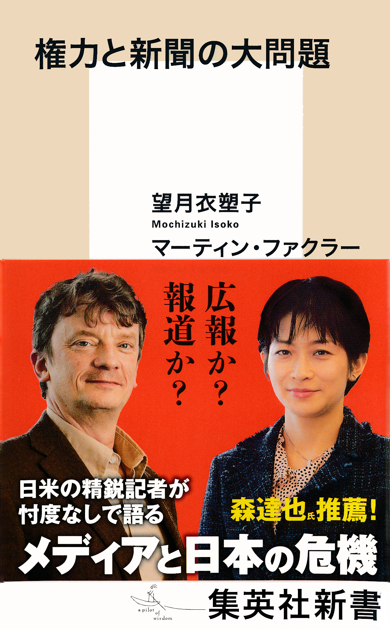 権力と新聞の大問題 漫画 無料試し読みなら 電子書籍ストア ブックライブ