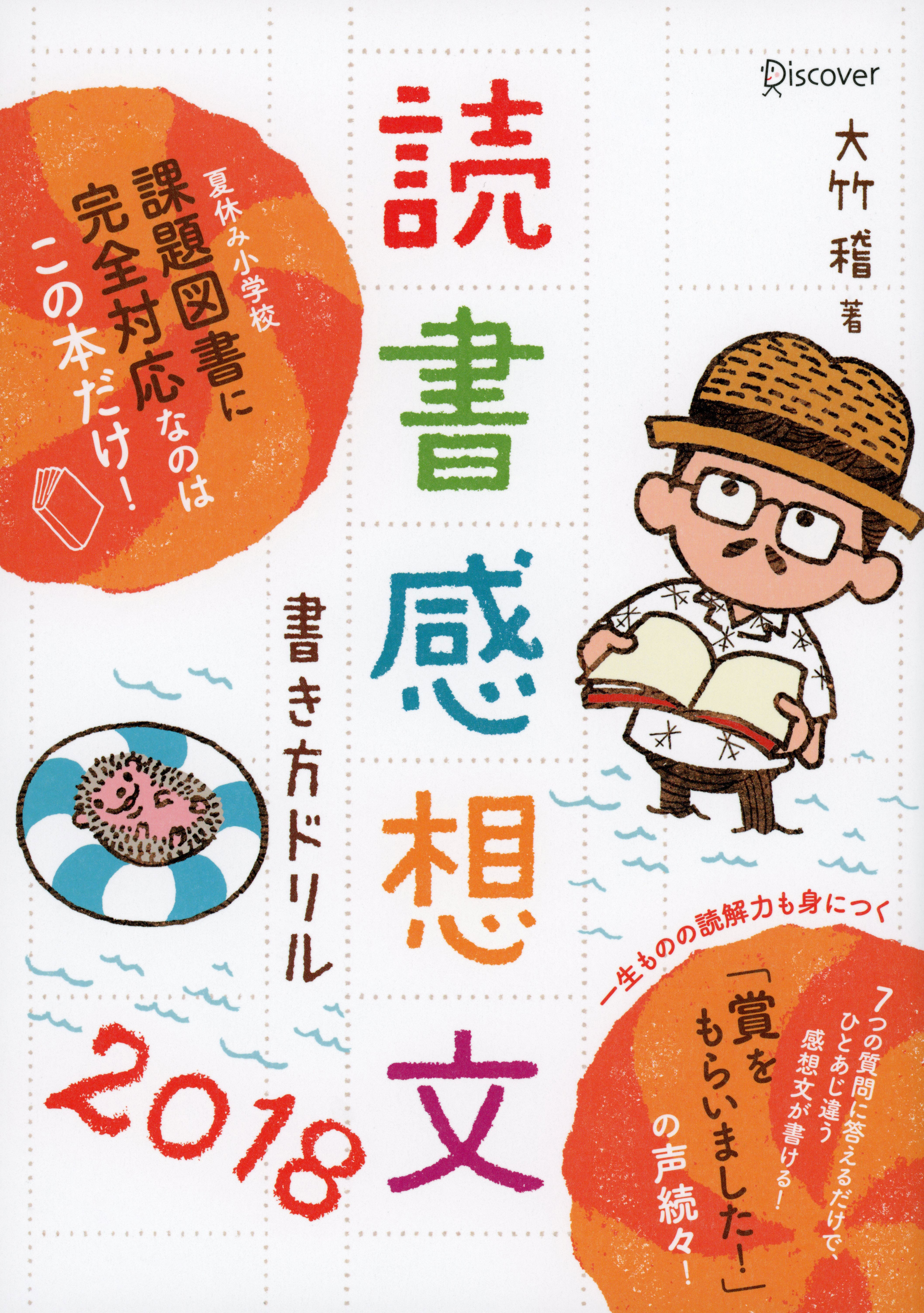 読書感想文書き方ドリル18 漫画 無料試し読みなら 電子書籍ストア ブックライブ