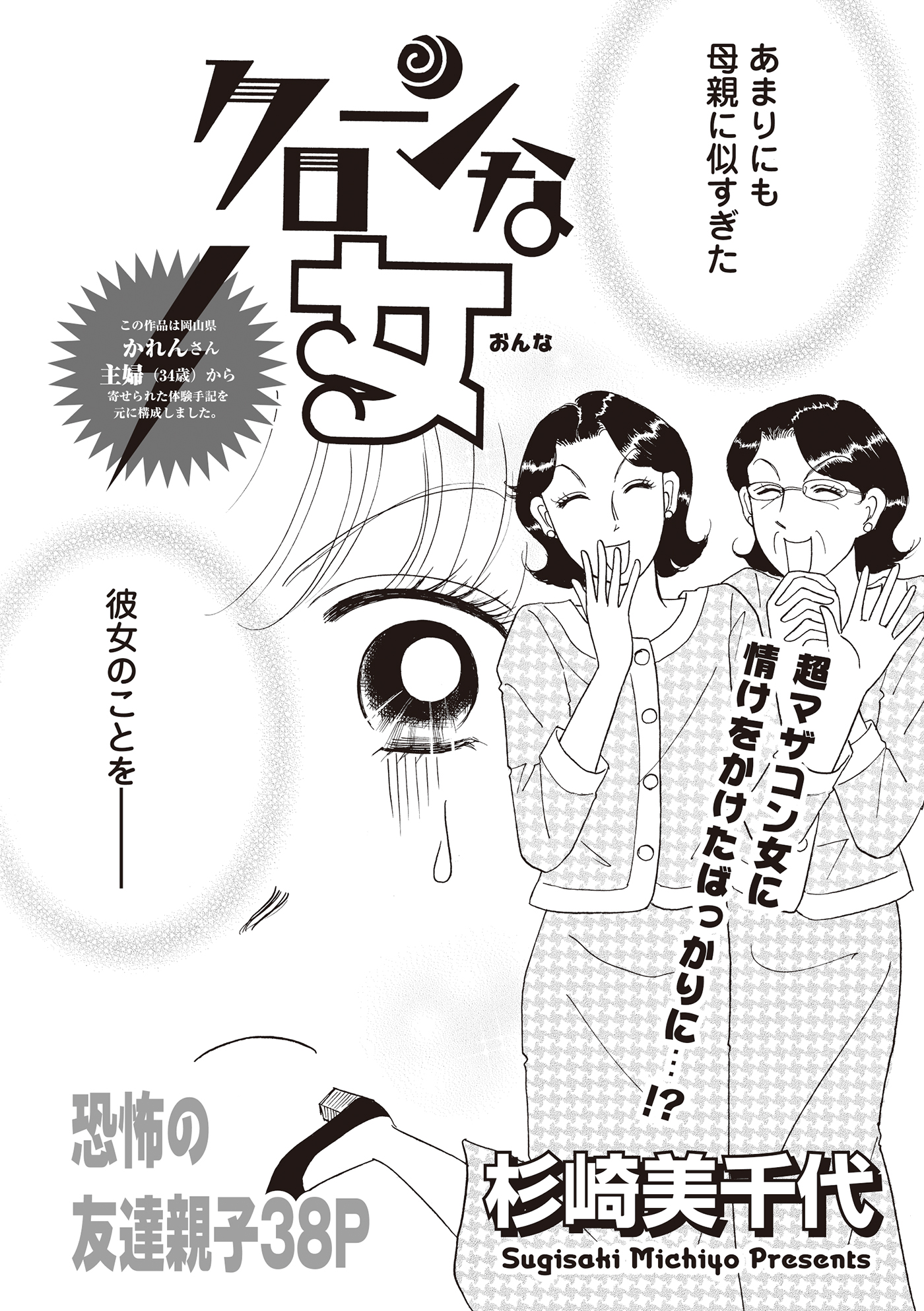 ブラック主婦ｓｐ スペシャル Vol 6 クローンな女 杉崎美千代 漫画 無料試し読みなら 電子書籍ストア ブックライブ