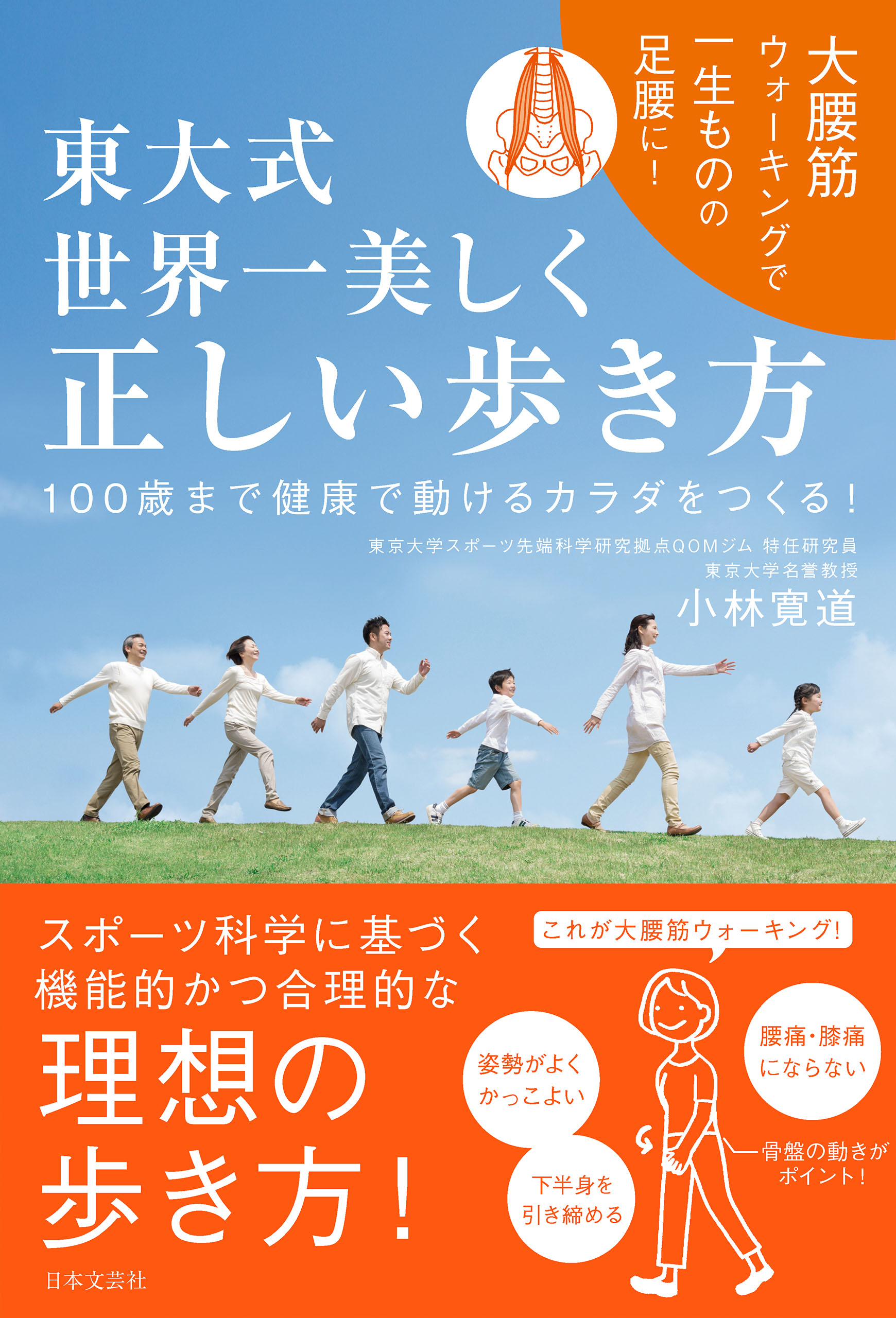 東大式 世界一美しく 正しい歩き方 漫画 無料試し読みなら 電子書籍ストア ブックライブ