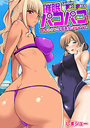 催眠パコパコ～命令ひとつで学園美女を隷属ビッチ化！～（フルカラー）　1巻