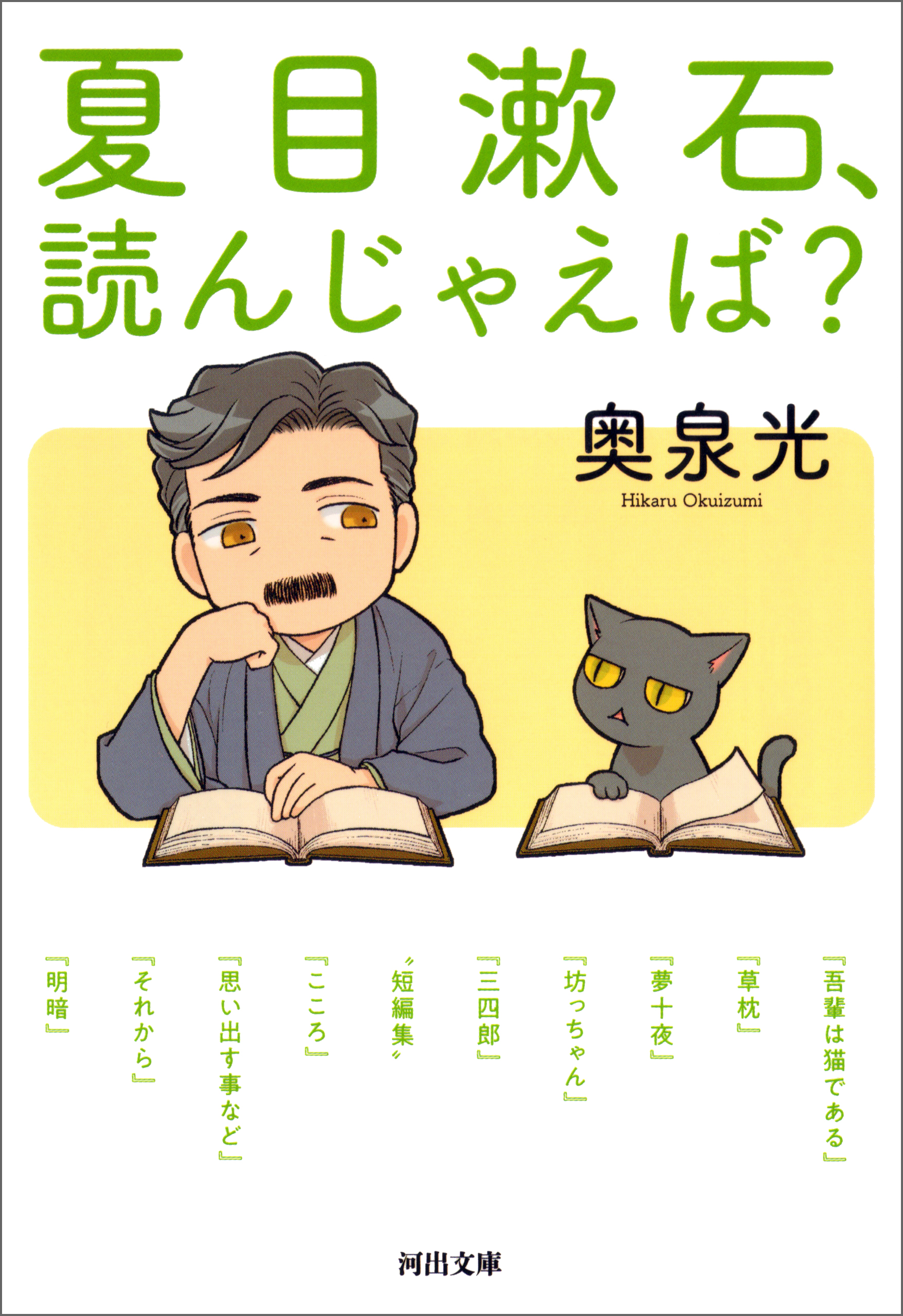 夏目漱石 読んじゃえば 漫画 無料試し読みなら 電子書籍ストア ブックライブ