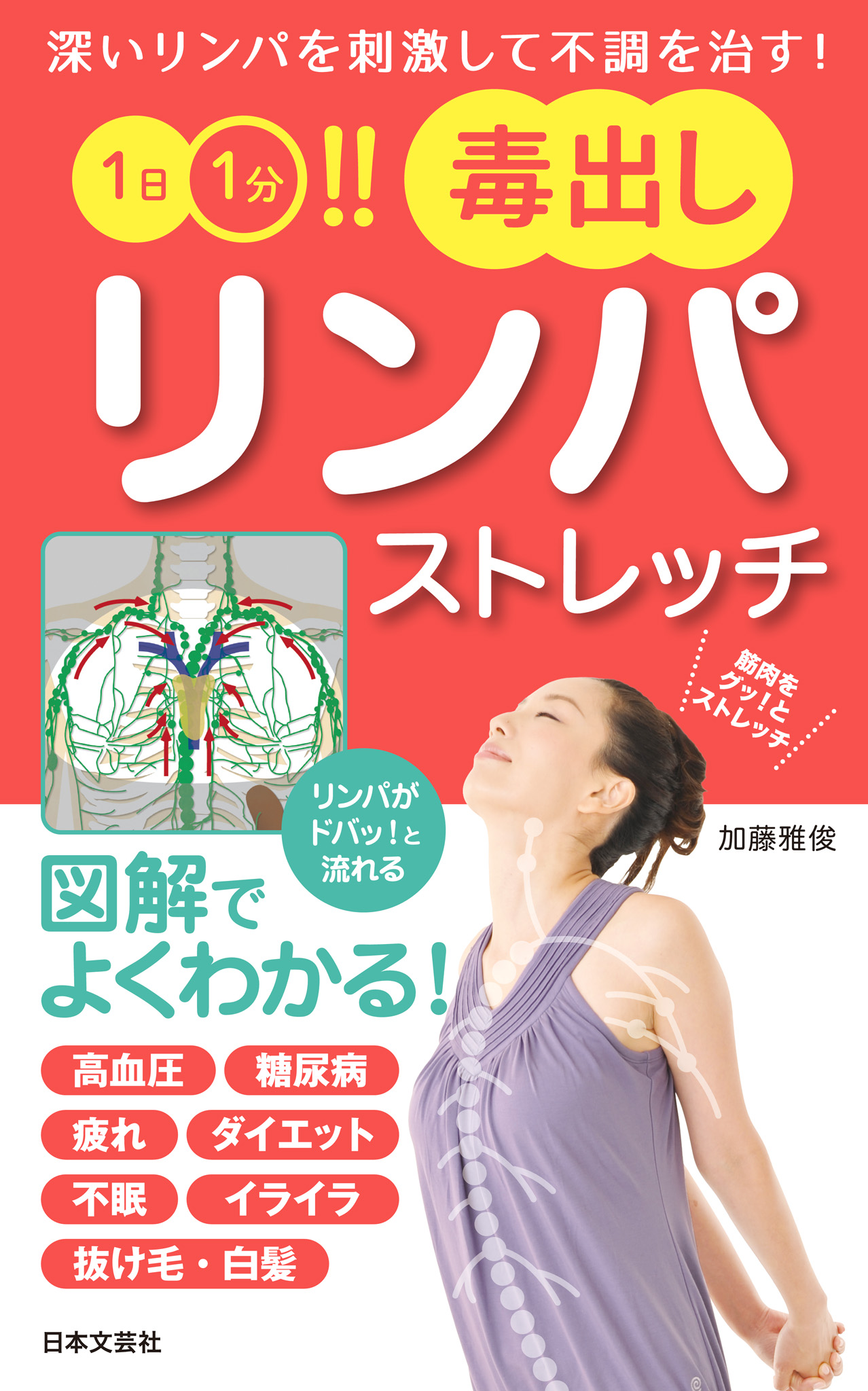 １日１分 毒出しリンパストレッチ 漫画 無料試し読みなら 電子書籍ストア ブックライブ