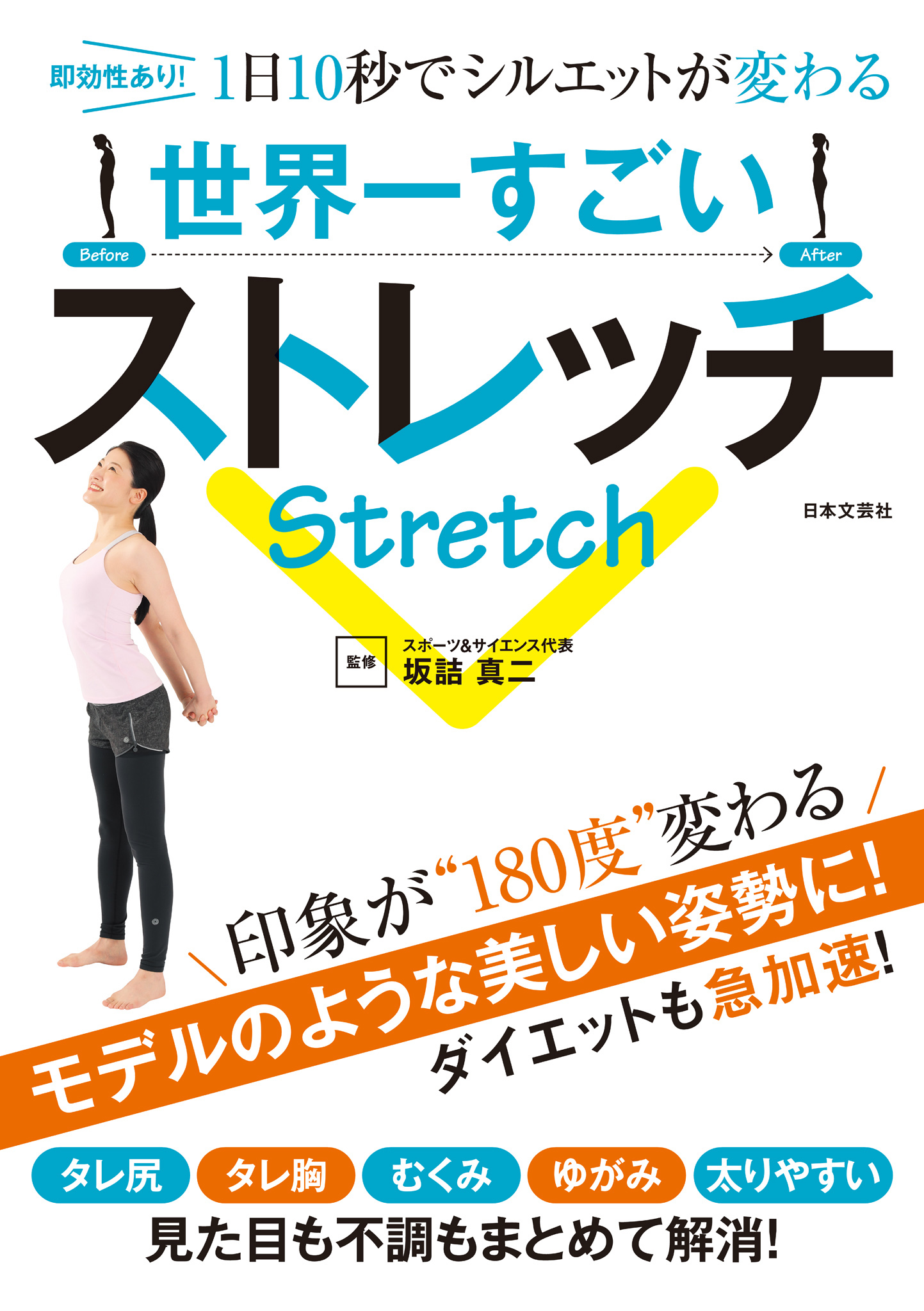 やせ筋トレ 姿勢リセット 世界一やせるスクワット 超カンタン!1日3分で