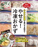 やせぐせがつく作りおき１５０ 漫画 無料試し読みなら 電子書籍ストア ブックライブ